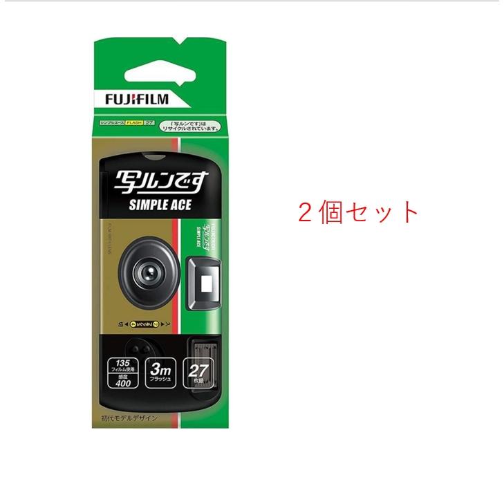 本】2個セット フジカラー 写ルンです シンプルエースSP 27枚 本】2個セット フジカラー 写ルンです シンプルエースSP 27枚