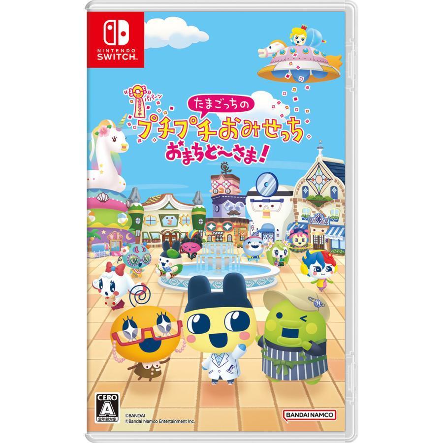 たまごっちのプチプチおみせっち おまちど〜さま！ ソフト ポーチ Nintendo Switch たまごっちのプチプチおみせっち おまちど〜さま