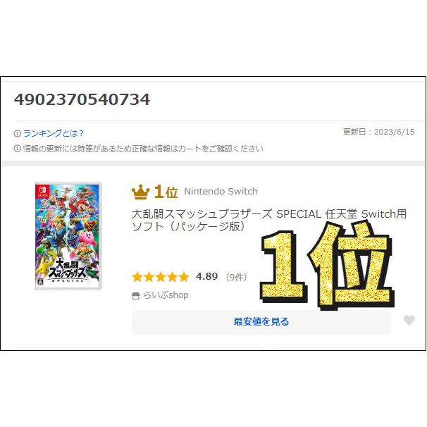 Nintendo Switch 大乱闘スマッシュブラザーズ SPECIAL 任天堂 Nintendo Switch 大乱闘スマッシュブラザーズ SPECIAL 任天堂