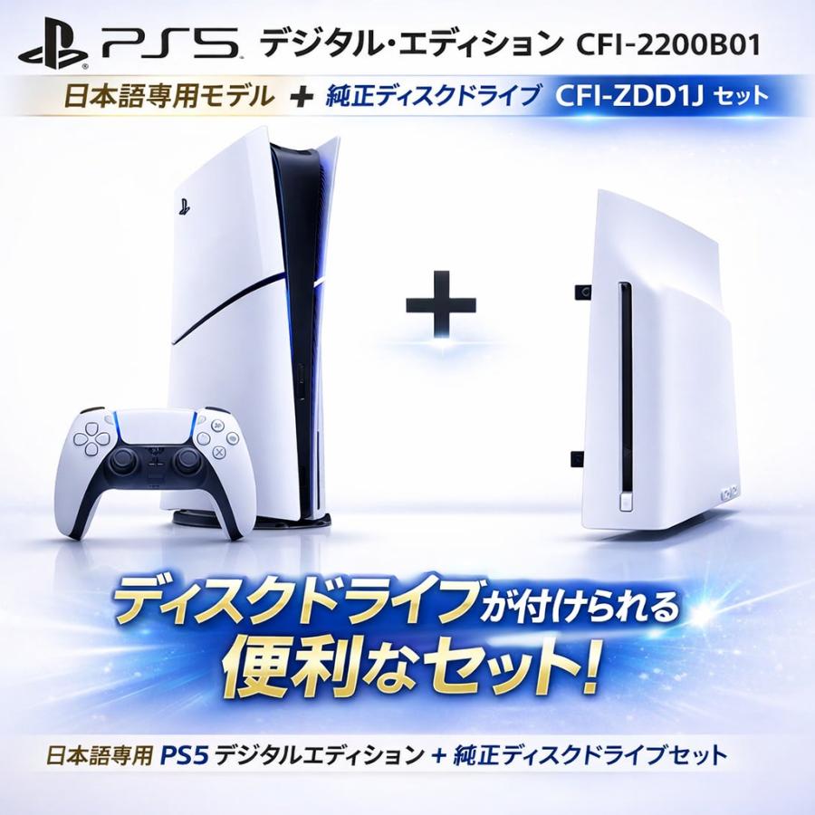 PlayStation PlayStation5 PS5 デジタルエディション CFI-2200B01 日本