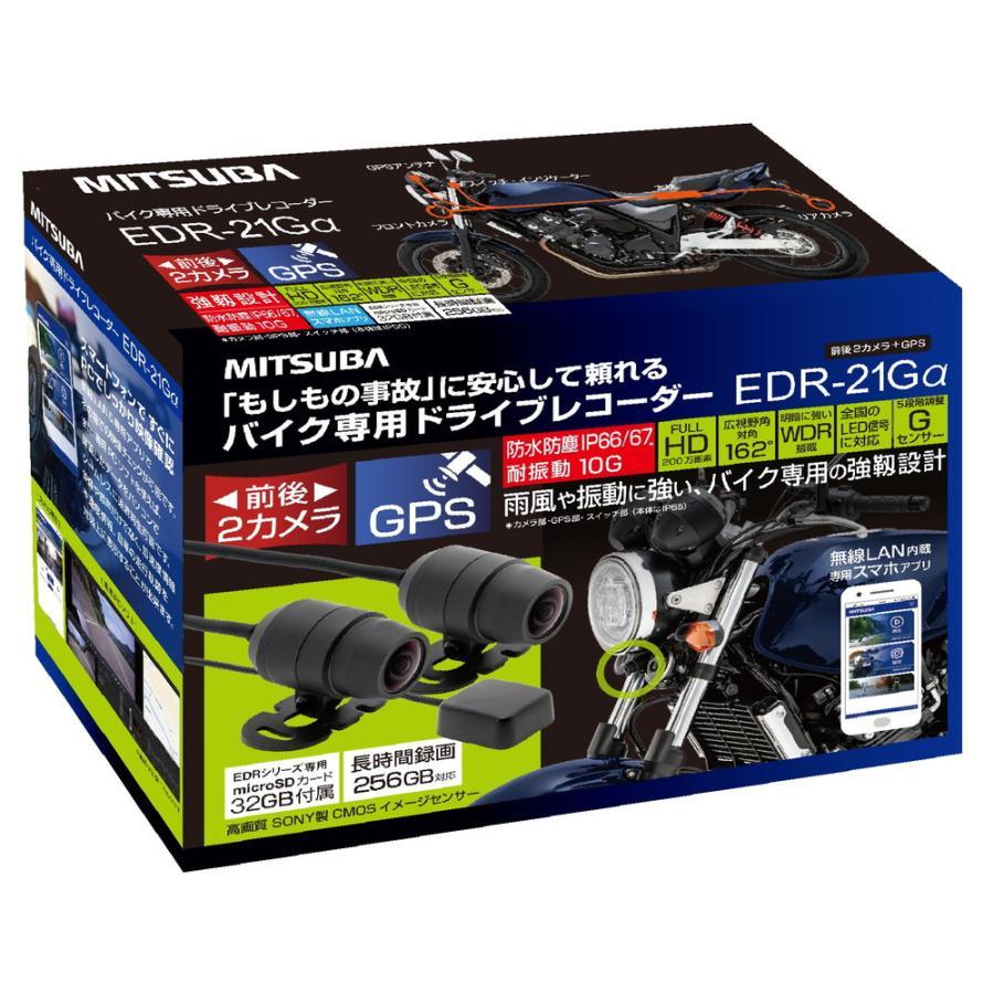 ケンウッド MITSUBA EDR-21GA バイク専用ドライブレコーダー : らいぶ