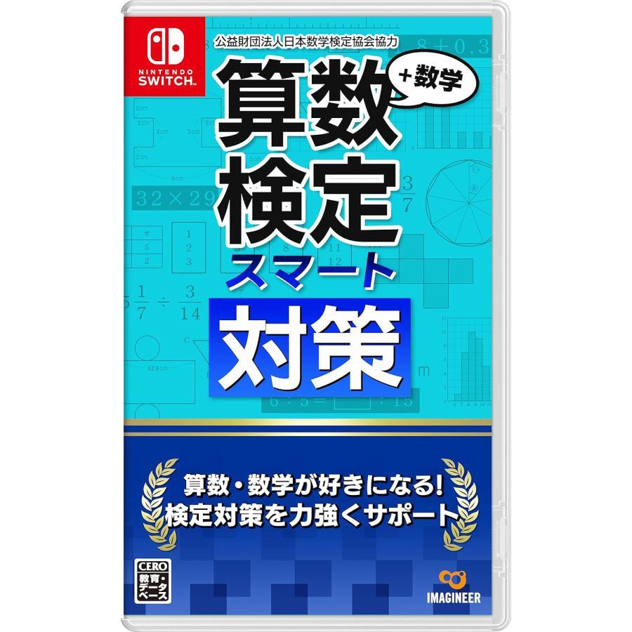 Nintendo Switch 算数検定スマート対策＋数学検定 Switch用ソフト