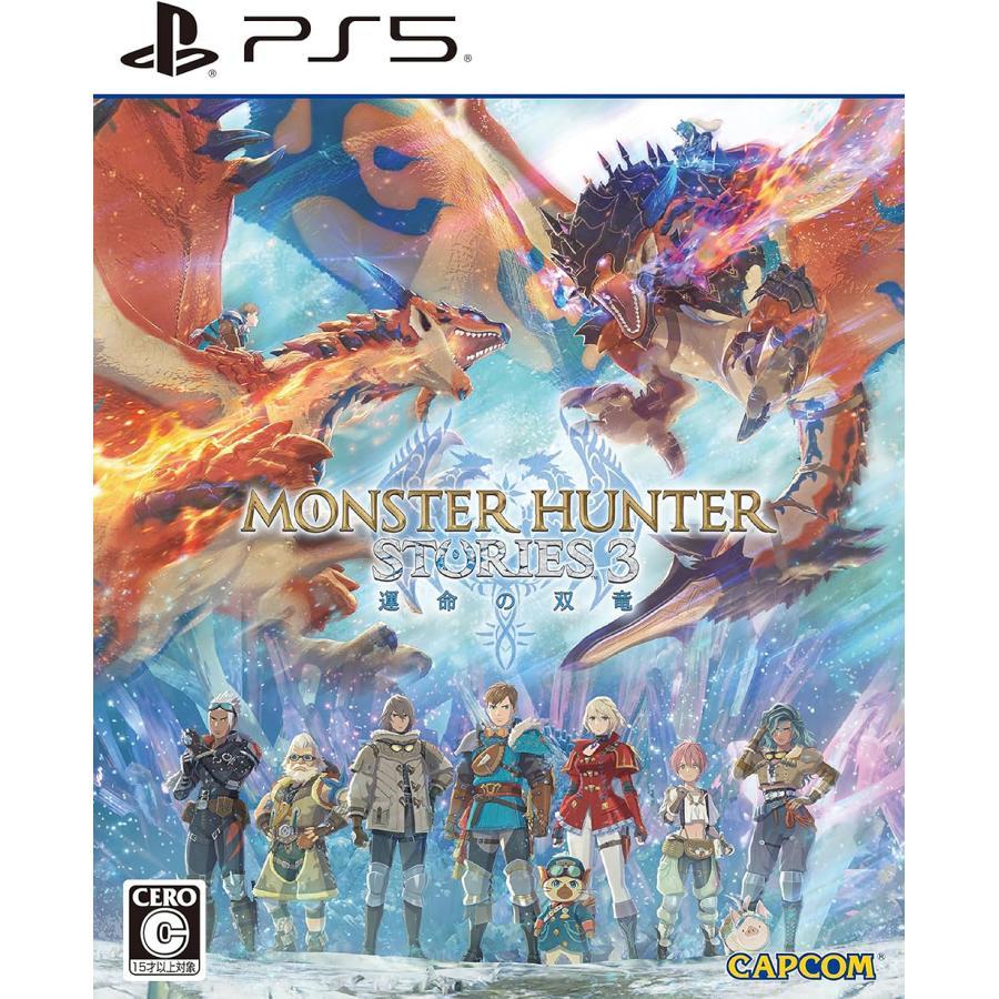 PlayStation モンスターハンターストーリーズ3 〜運命の双竜〜PS5用