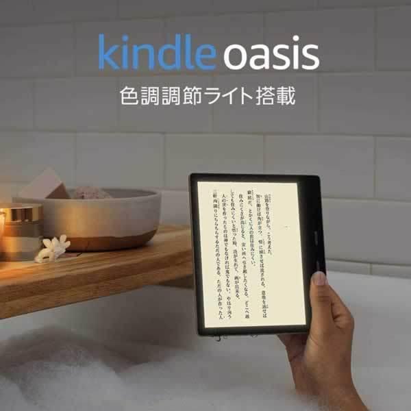 Kindle Oasis 色調調整ライト搭載 wifi 32GB 広告無し amazon Kindle Oasis 色調調節ライト搭載 wifi 32GB 電子書籍