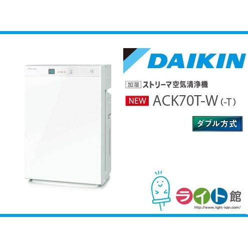 ダイキン ダイキン 加湿ストリーマ空気清浄機 ACK70X-W 2021年 2 ダイキン ダイキン 加湿ストリーマ空気清浄機 ACK70X-W 2021年 2