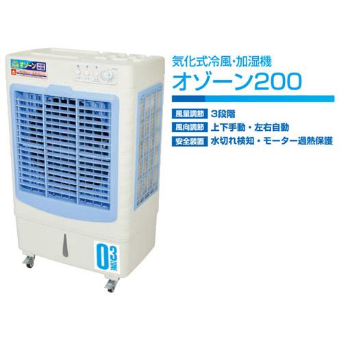日動工業　気化式冷風・加湿機　オゾーン200　CF-200N-OZ