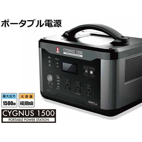 イチネンMTM ポータブル電源 CYGNUS1500 PB-1500A 最大出力1500W 大