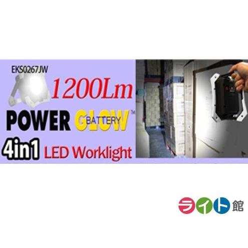 LED投光器 パワーブロー4in1充電式投光器 アイガーツール EKS0267J