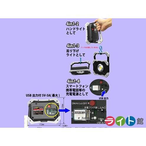 LED投光器 パワーブロー4in1充電式投光器 アイガーツール EKS0267J