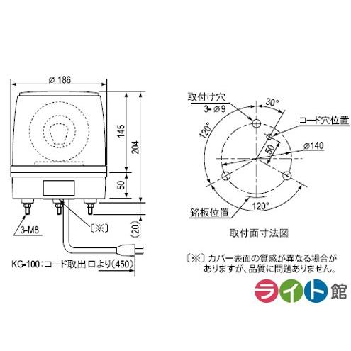 パトライト　大型回転灯　AC100V　KG型　KG-100　（黄）（赤）｜light-kan｜02