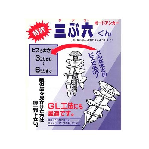 在庫品】コクサイ 三ぶ六くん ボードアンカー サブローくん 100 在庫品】コクサイ 三ぶ六くん ボードアンカー サブローくん 100