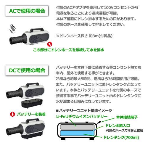 日動工業 SPC-032BAC エコやん (SPC-032+SPC-B16) ポータブルスポットクーラー バッテリーセット :SPC