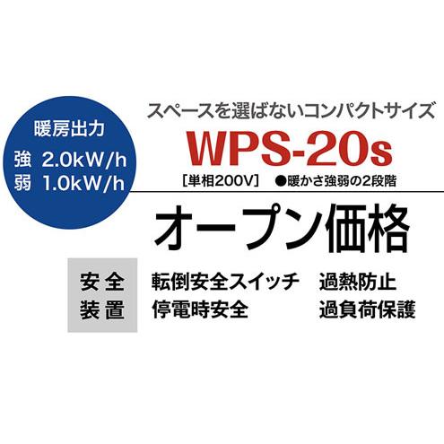 静岡製機 　パネルヒーター 　ホカットe　 WPS-20s｜light-kan｜02