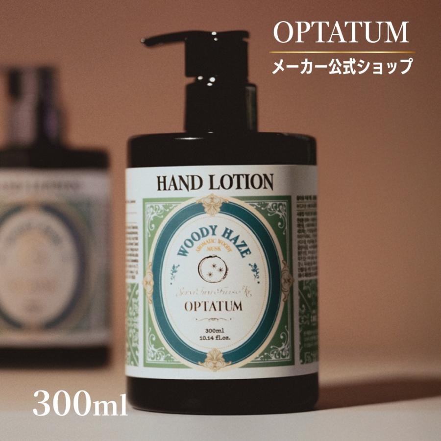 公式 オプタウム ハンドローション300ml｜ウッディで穏やかな自然の