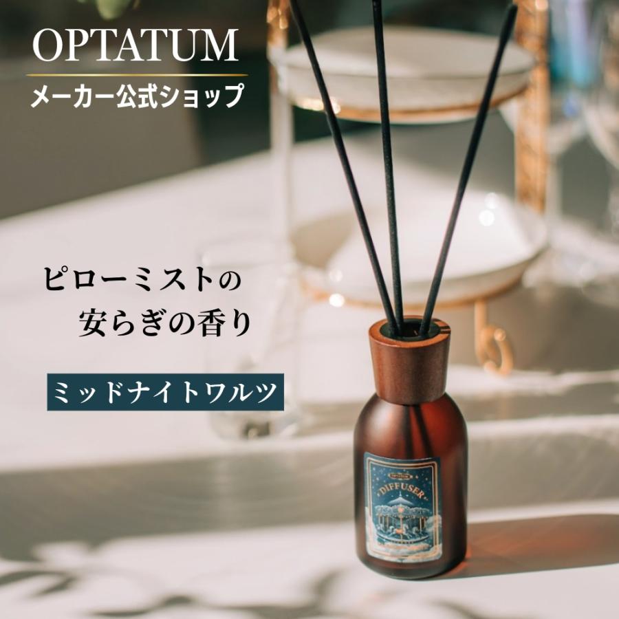 公式 オプタウム ピロー ディフューザー ミッドナイトワルツ150ml