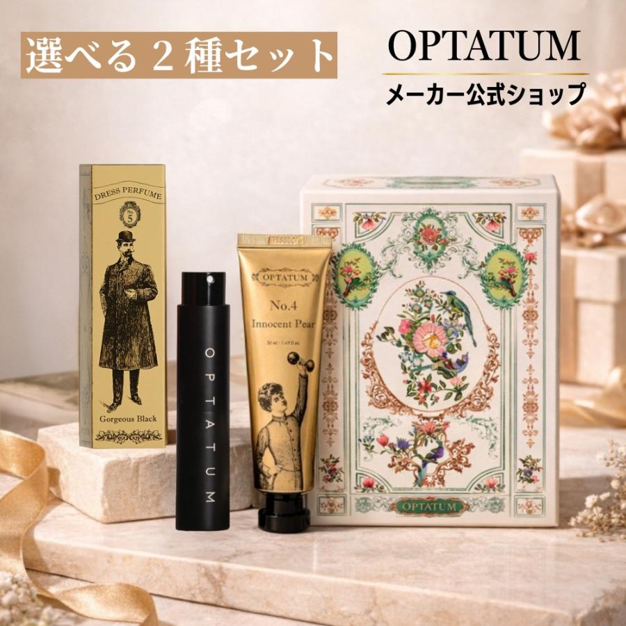 公式 オプタウム 選べる2種 ハンドクリーム&ドレスパフューム ギフト