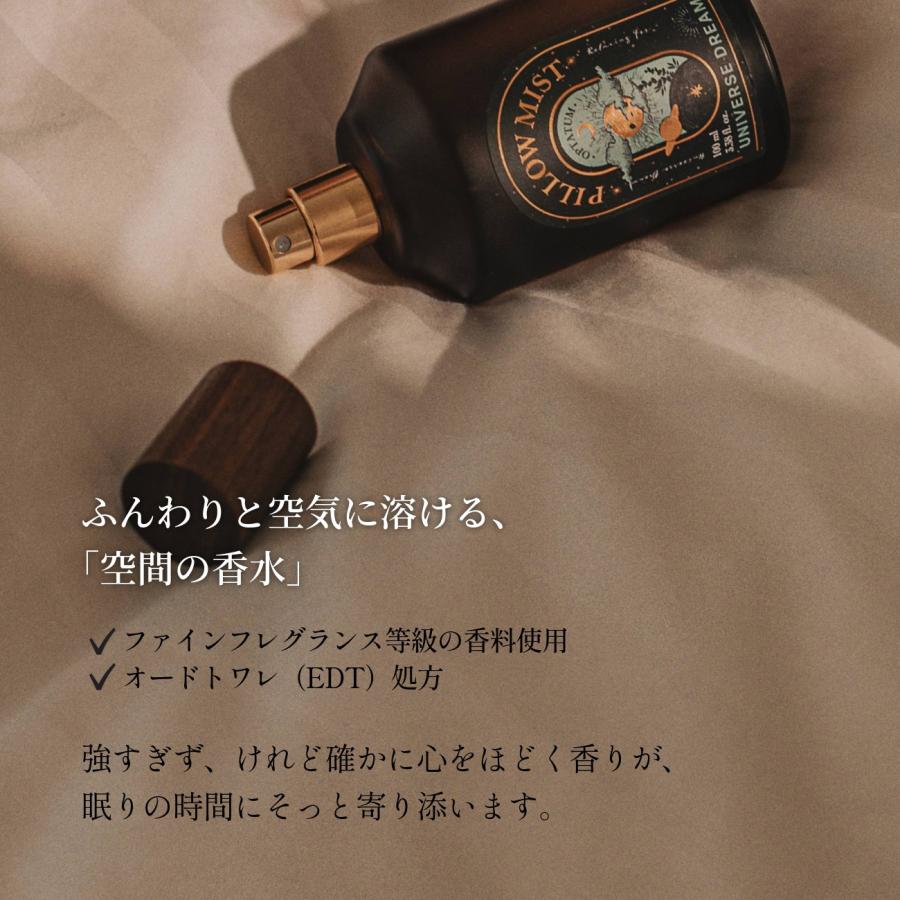 公式 オプタウム ユニバースドリーム100ml ピローミスト ギフトセット