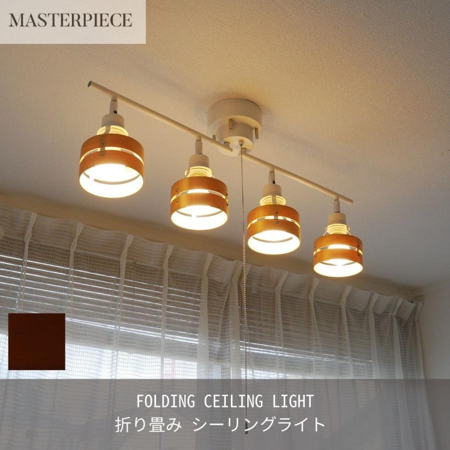 シーリングライト 照明 おしゃれ LED 対応 リビング ダイニング 照明 スポットライト 間接照明 ペンダントライト 6畳 8畳 天井照明 照明器具 北欧 カフェ 4灯 | MASTERPIECE（村上工作所）