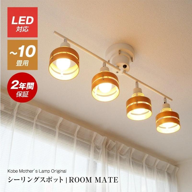 MASTERPIECE（村上工作所） シーリングライト 照明 おしゃれ LED