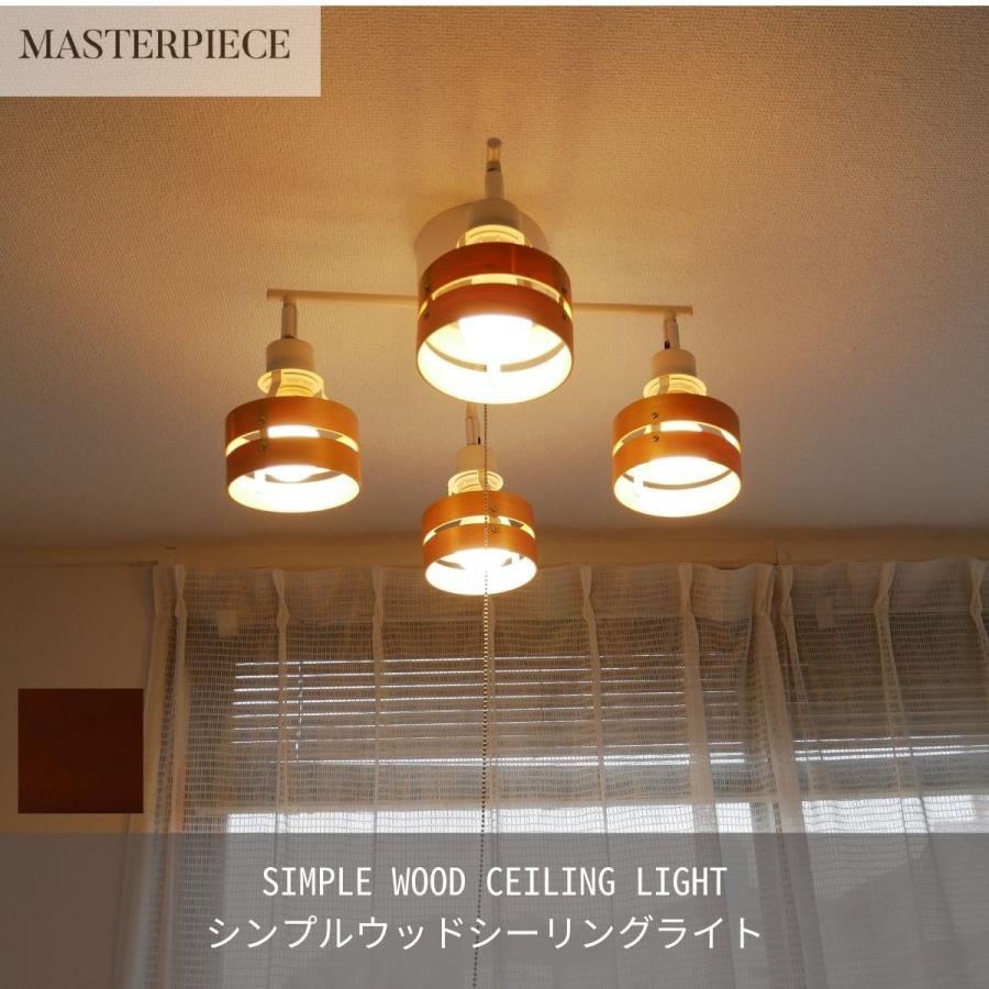 村上工作所 KMC-4921 4灯シーリングライト 木製 スポットライト MASTERPIECE（村上工作所） シーリングライト 照明 おしゃれ LED