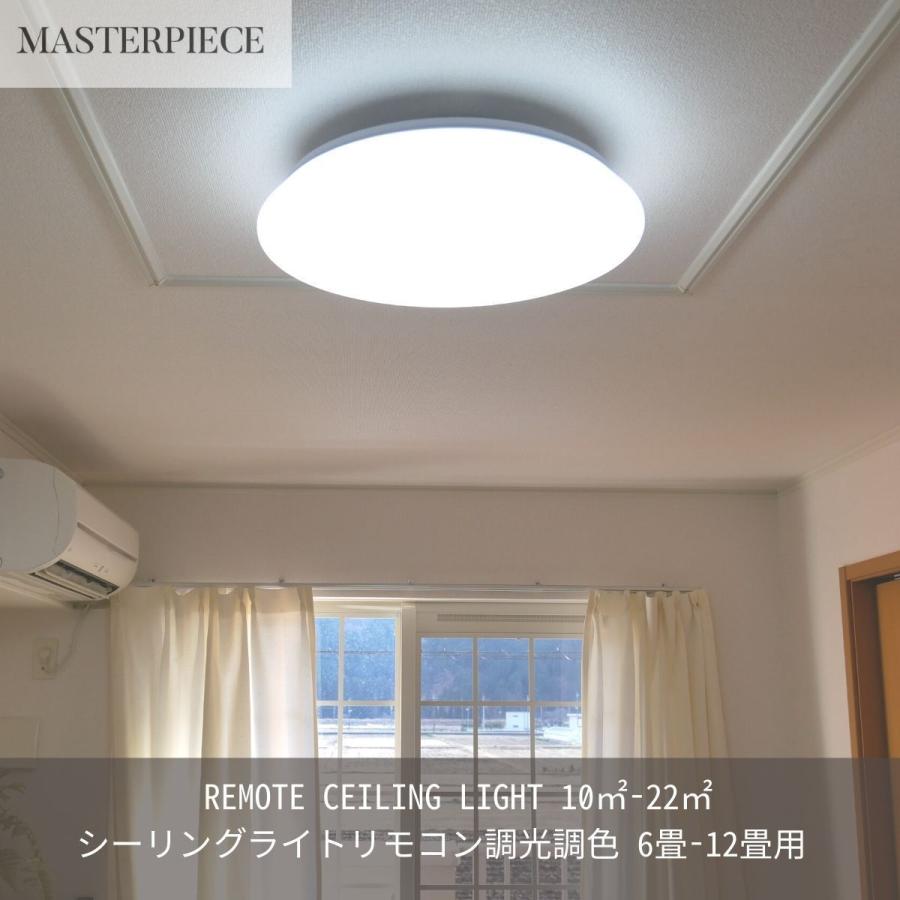 MASTERPIECE（村上工作所） シーリングライト 照明 おしゃれ LED