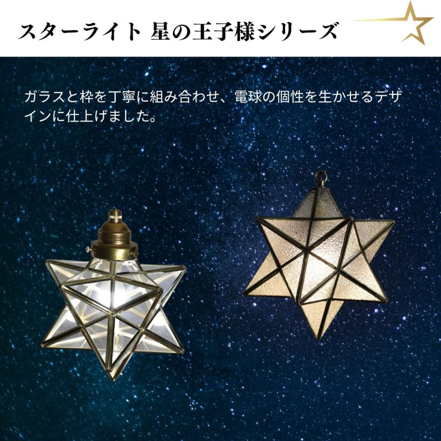 ペンダントライト 北欧 星 和風 6畳 8畳 10畳 LED対応 天井照明
