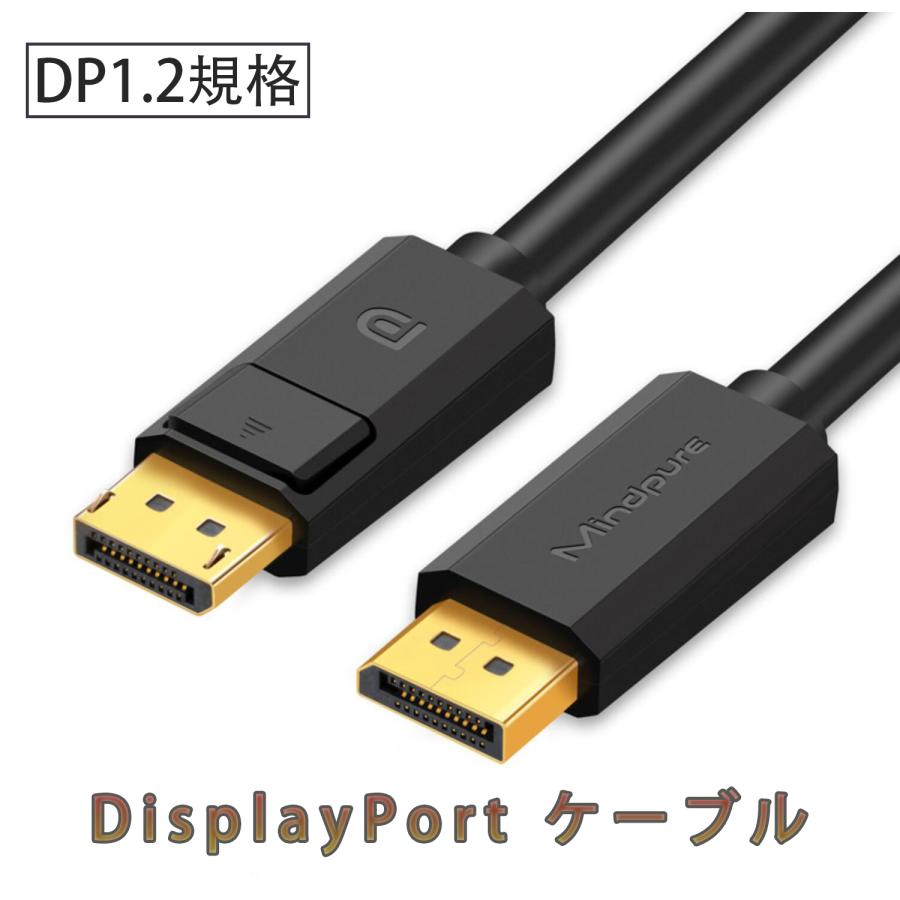 Displayport ディスプレイポート ケーブル オス-オス ブラック 4K 3840 x 2160 / 60Hz DP1.2規格 2m ...