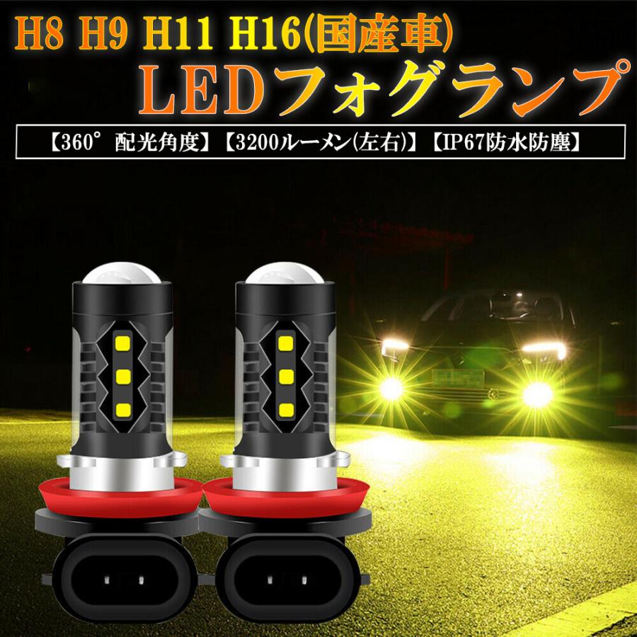 LEDフォグランプ イエロー 爆光 車検対応 H8 H9 H11 H16(国産車)   led フォグ H8 LED フォグ 高性能チップ 16個搭載  3000K 1600LM/1個 バルブ 2個入り |  | 01
