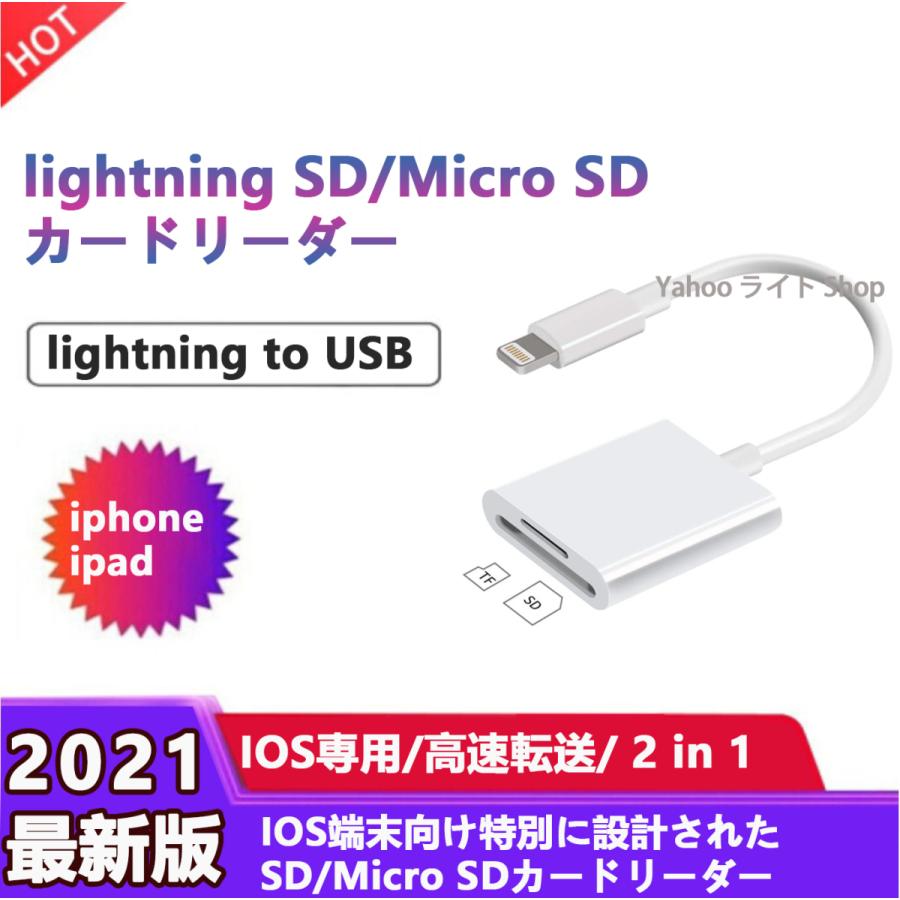 第1位獲得!】 iPhone SD カードリーダー ライトニング OTGカメラアダプタ 高速転送 SDカードリーダー iPhone iPad ライトニング データ転送 カメラ 白