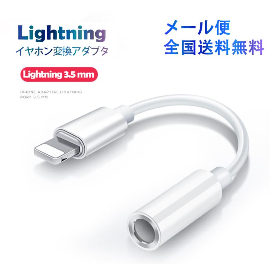 美しい Iphone イヤホン変換ケーブル イヤホン 変換アダプタ イヤホンアダプタ Lightning 3 5mm端子 音楽再生 最新ios14対応 Whitesforracialequity Org