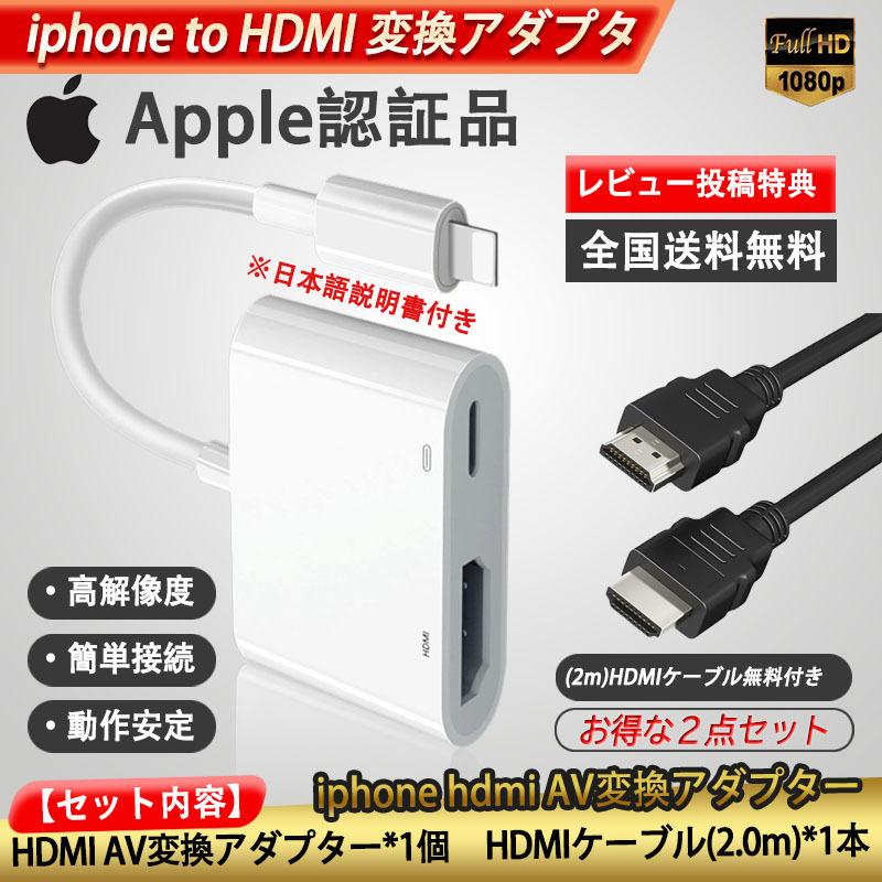アップル純正品質 Apple Lightning Digital AVアダプタ 音声同期出力 スマホ 1080P 高解像度 iPhone ipad HDMI 変換アダプタ ライトニング 【オープニング大セール】 アップル純正品質 Apple Lightning Digital AVアダプタ 音声同期出力 スマホ 1080P 高解像度 iPhone ipad HDMI 変換アダプタ ライトニング 【オープニング大セール】