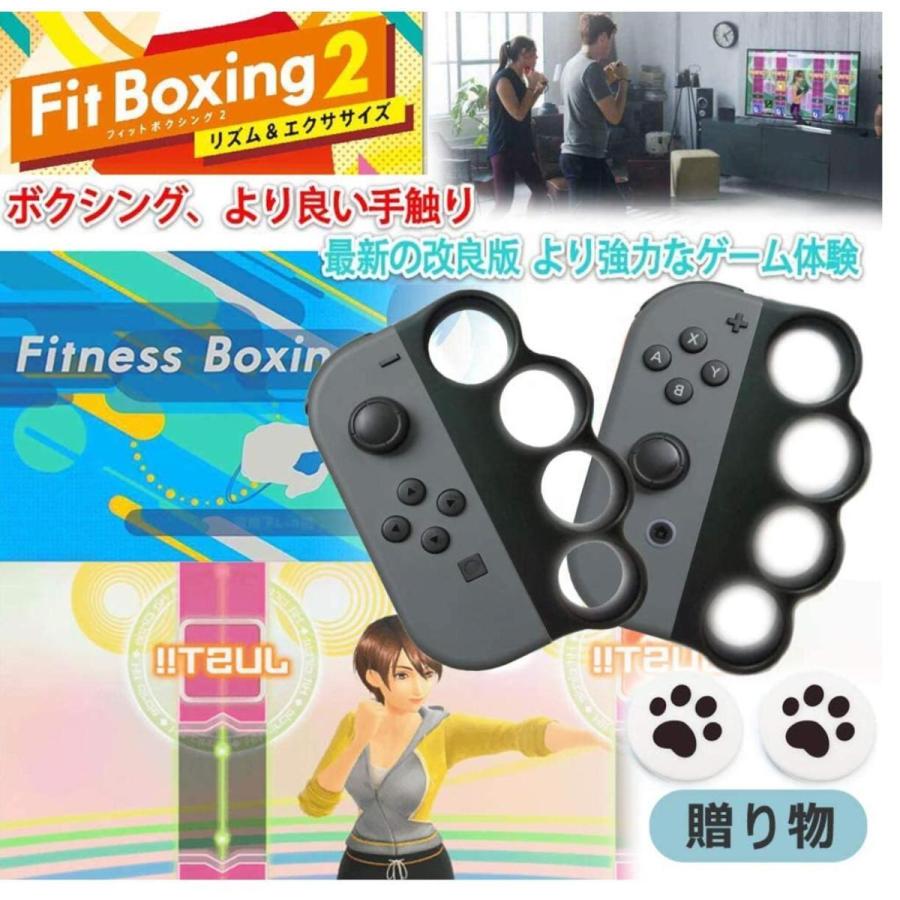 スイッチ フィットボクシング Fit Boxing Joy-Con ジョイコン Nintendo Switch フィットボクシング 対応｜light-pc｜09