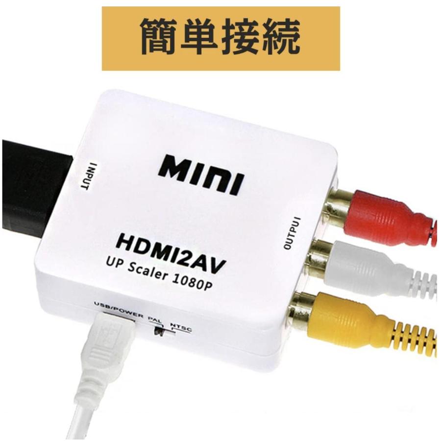 HDMI to RCA 変換 アダプター コンバーター アナログAV コンポジット