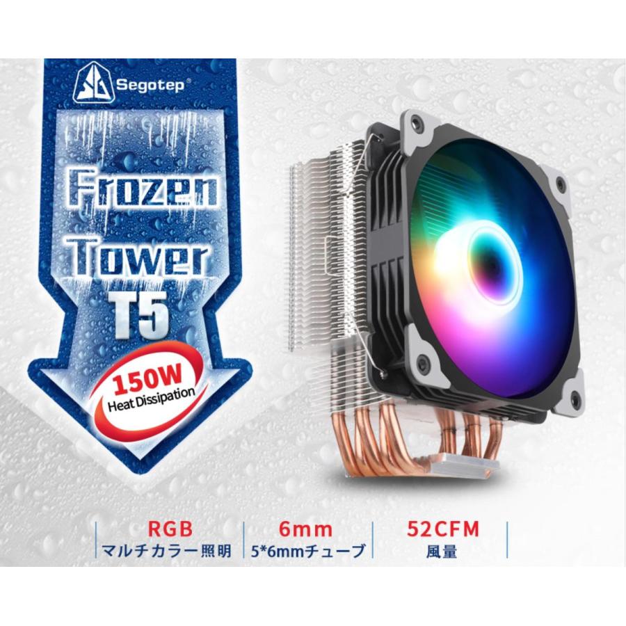 Sagotep T5 CPUクーラー スタンダード 120mm RGB LEDファン搭載 [Intel