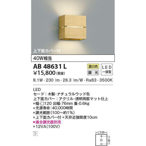 KOIZUMI コイズミ照明 LEDブラケット AB48631L :AB48631L:ライトプロ 