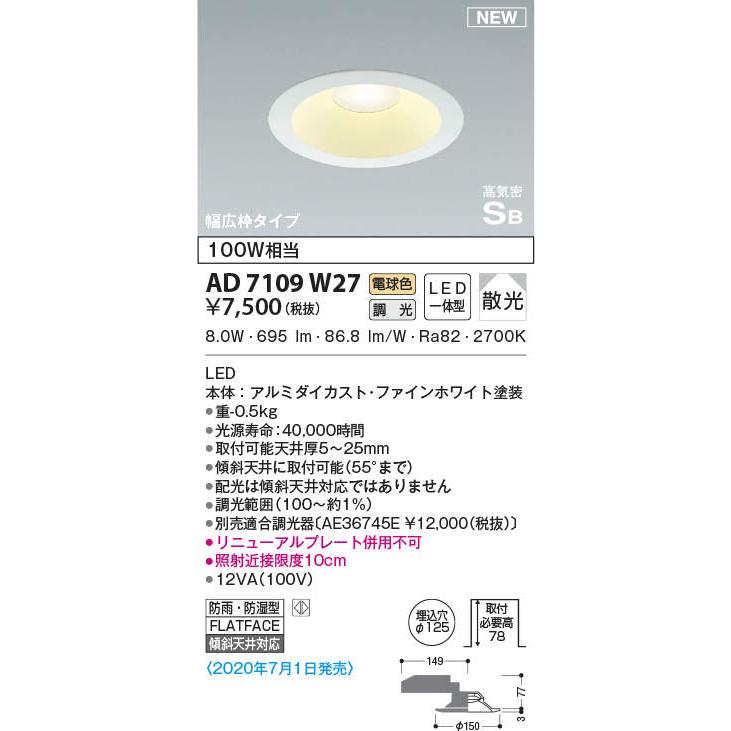 KOIZUMI(NS) コイズミ照明 LEDダウンライト AD7109W27 :AD7109W27:ライトプロYahoo!店 - 通販 -  Yahoo!ショッピング