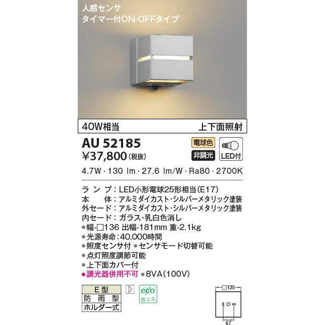 KOIZUMI(NS) コイズミ照明 人感センサ付LEDポーチライト AU52185 :AU52185:ライトプロYahoo!店 - 通販 - Yahoo!ショッピング KOIZUMI(NS) コイズミ照明 人感センサ付LEDポーチライト AU52185 :AU52185:ライトプロYahoo!店 - 通販 - Yahoo!ショッピング