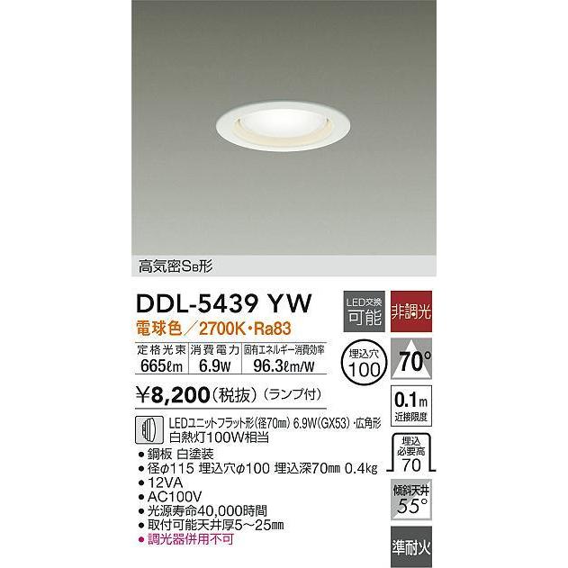 激安商品 新品未開封LEDダウンライト DAIKO DDL-5439YW