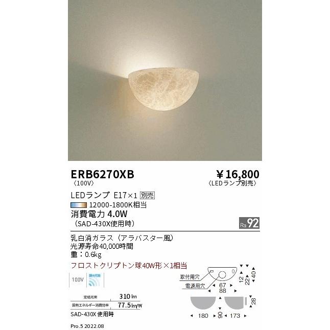ENDO 遠藤照明 LEDブラケット(ランプ別売) ERB6270XB :ERB6270XB 