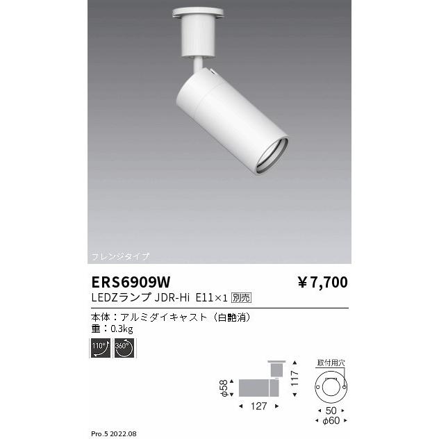 ENDO 遠藤照明 LED調光調色スポットライト(ランプ別売） ERS6909W 