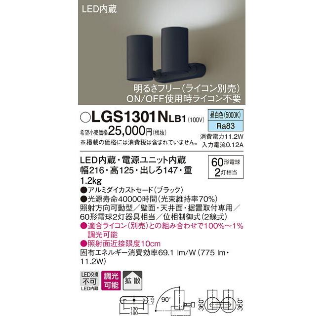 Panasonic パナソニック LEDスポットライト LGS1301NLB1 :LGS1301NLB1 