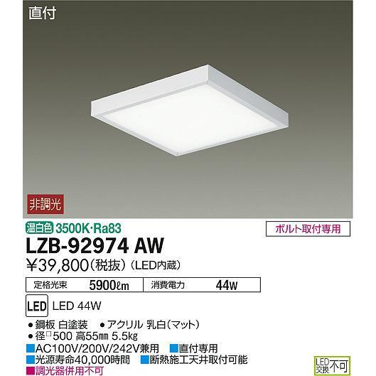 DAIKO 大光電機 LEDベースライト LZB-92974AW :LZB-92974AW:ライトプロ 