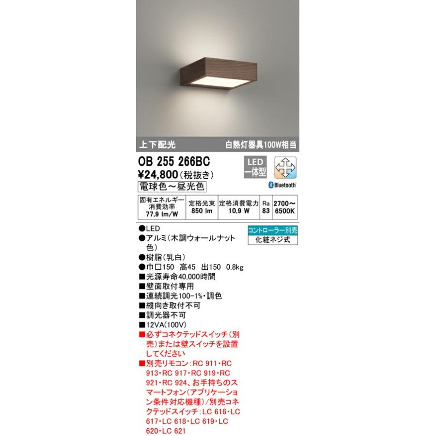 ODELIC オーデリック LEDブラケット OB255266BC :OB255266BC:ライト 