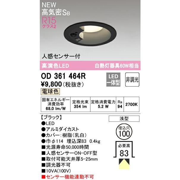 ODELIC オーデリック 人感センサ付LEDダウンライトOD361464 :OD361464R 