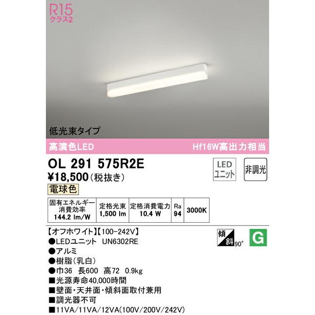 ODELIC オーデリック LEDベースライト OL291575R2E 激安通販新作
