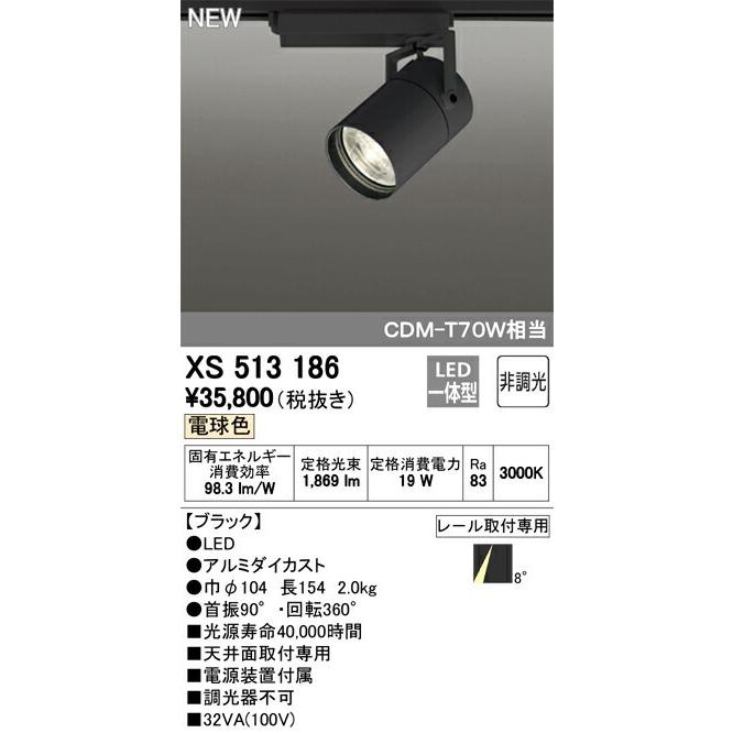 ODELIC オーデリック 照明 電球 LEDスポットライト XS513186 LEDスポットライト XS513186 シーリングライト 天井照明  ライトプロ店