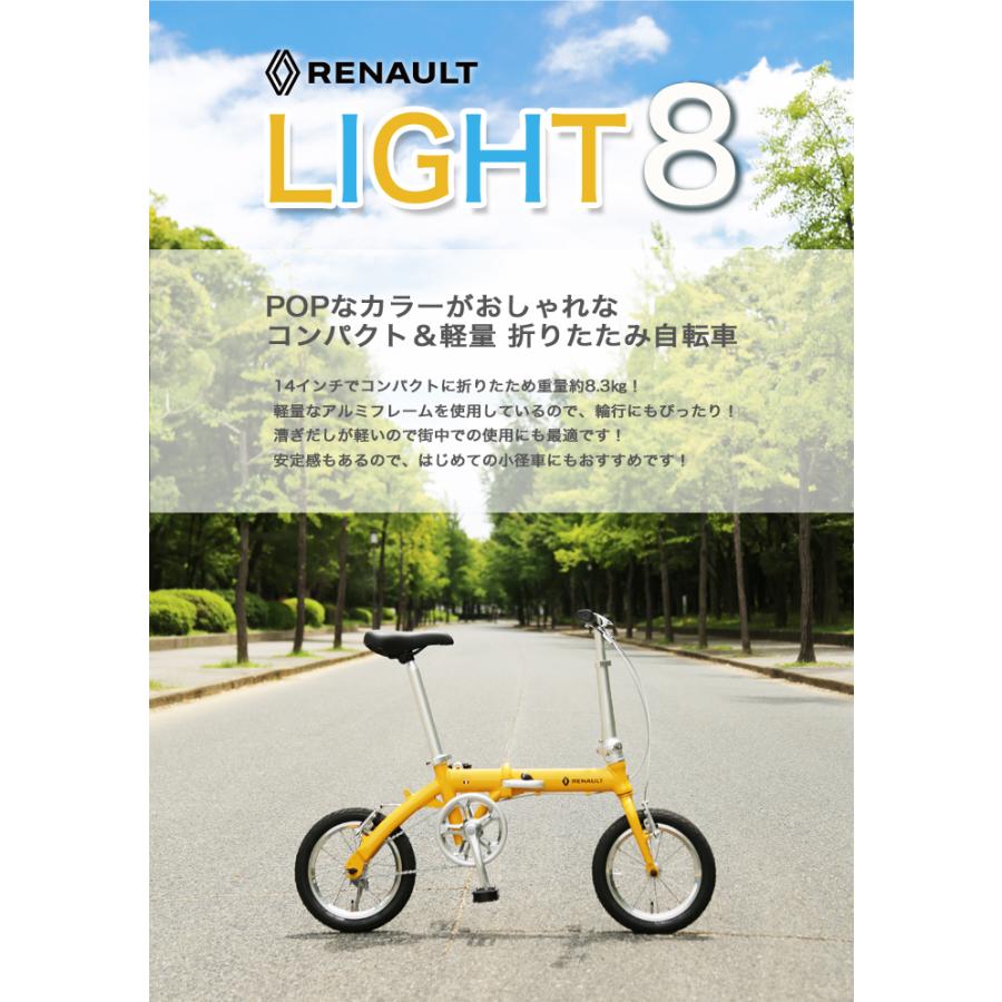 RENAULT(ルノー) LIGHT8 AL-FDB140 アルミフレーム 14インチ 折りたたみ自転車 本体重量8.3kg｜light-series｜02