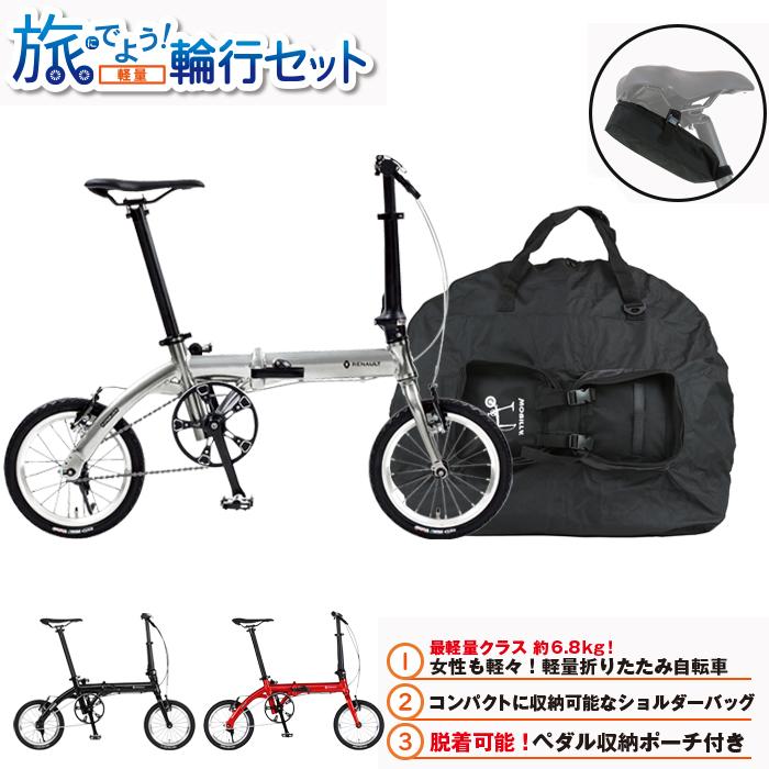 旅にでよう輪行セット!（軽量）ルノー PLATINUM LIGHT6 6.8kg！超軽量アルミ折りたたみ自転車 14インチ クイック脱着ペダル  +専用収納バッグ+サドルポーチセット : 11285set2 : ライトシリーズ 自由が丘 - 通販 - Yahoo!ショッピング