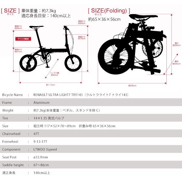 ルノー ルノー(RENAULT) ULTRA LIGHT7 TRY143 軽量 7.3kg 14 ルノー ルノー(RENAULT) ULTRA LIGHT7 TRY143 軽量 7.3kg 14