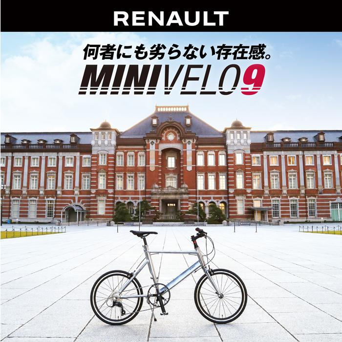 ルノー 限定特価!RENAULT(ルノー) MINIVELO9(AL-MV209) 20 ルノー 限定特価!RENAULT(ルノー) MINIVELO9(AL-MV209) 20